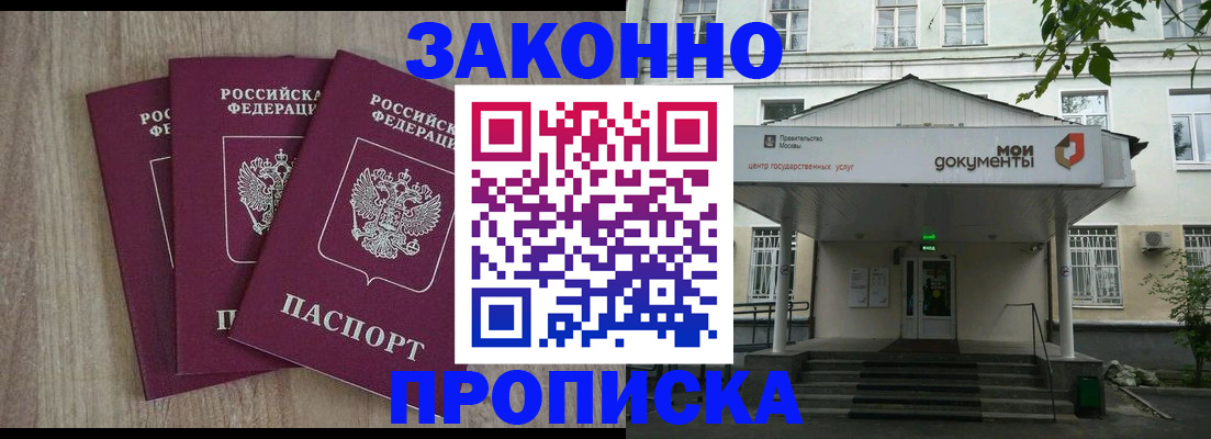 прописка в квартире в Симферополе