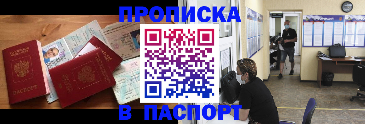 где прописаться в Симферополе