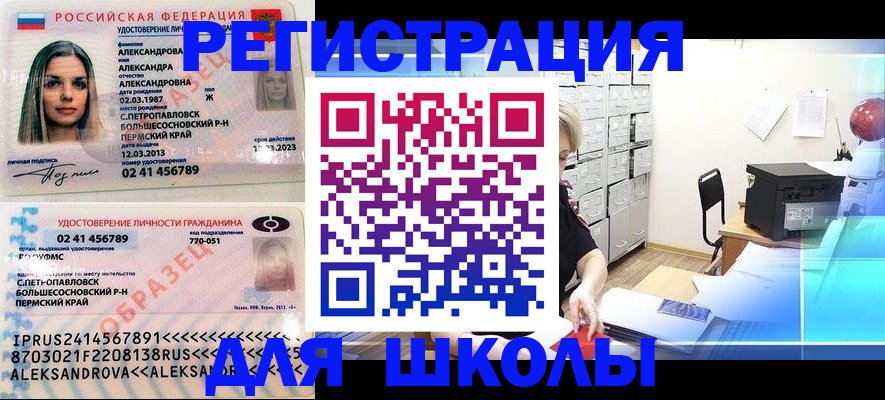 временная регистрация для школы в Симферополе