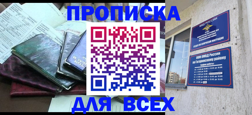 прописка поиск в Симферополе