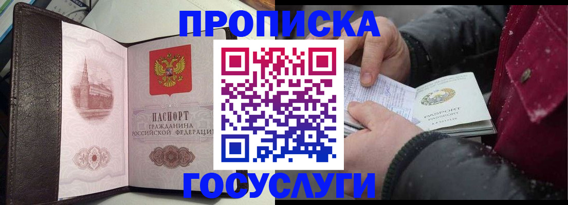 прописка для работы в Симферополе