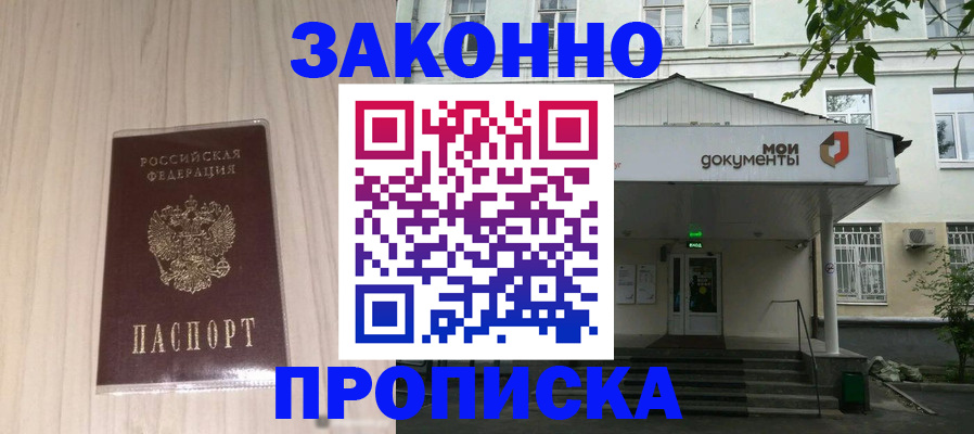 временная прописка в Симферополе