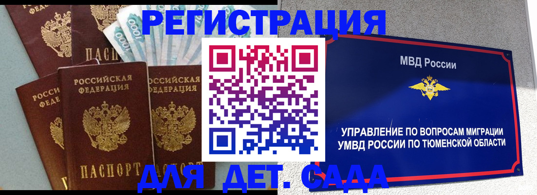 временная регистрация для школы в Симферополе