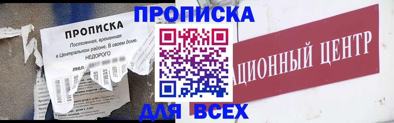 прописка регистрация в Симферополе