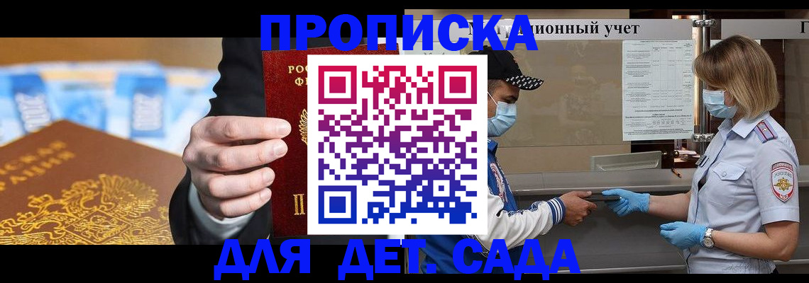 временная прописка в Симферополе